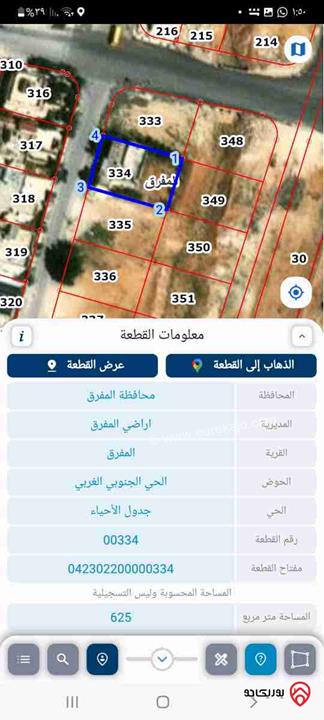 قطعة أرض مساحة 625م للبيع في المفرق - الحي الجنوبي