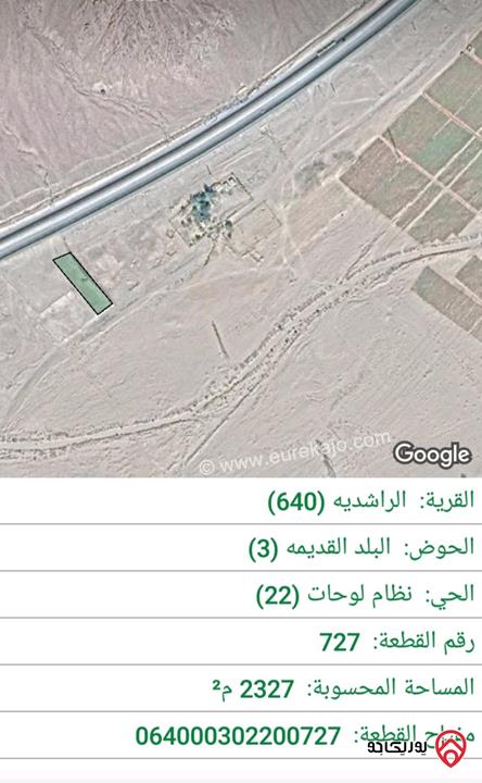 اراضي بمساحات مختلفة للبيع في العقبة القويره - الحسينيه - الشوبك
