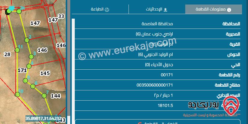 قطعة أرض مساحة 18 دونم و 102 م للبيع من أراضي جنوب عمان - قرية ام الوليد