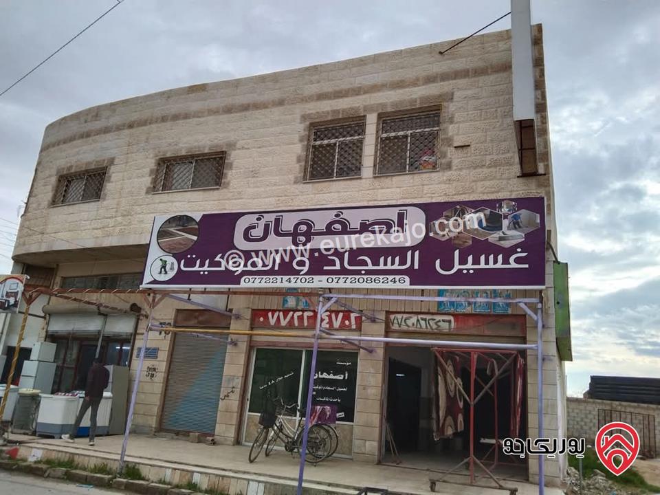 عمارة مكونة من 3 شقق و 5 مخازن على أرض 370م على شارعين رئيسي و فرعي للبيع في المفرق