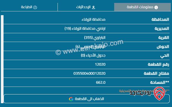 قطعة أرض مساحة 662م للبيع في الزرقاء - البتراوي 