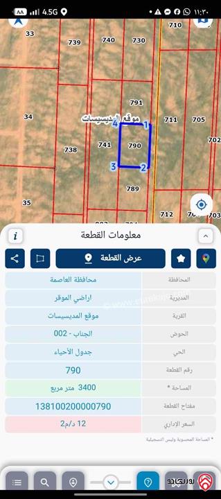 قطعة استثمارية مميزة مساحة 3 دونم و 400م للبيع في عمان - الموقر