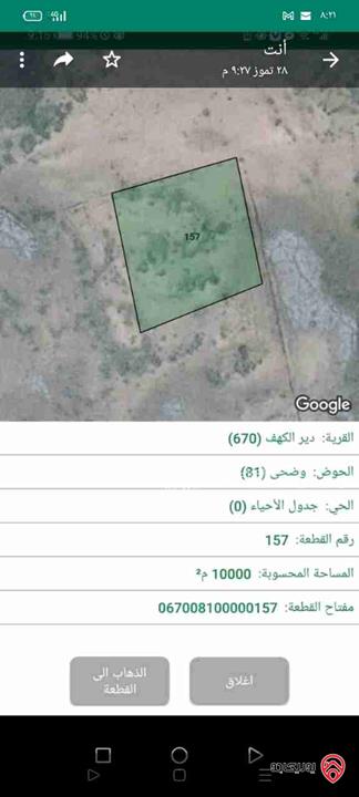 ارض مساحة 10 دونم للبيع في المفرق - منطقة دير الكهف 