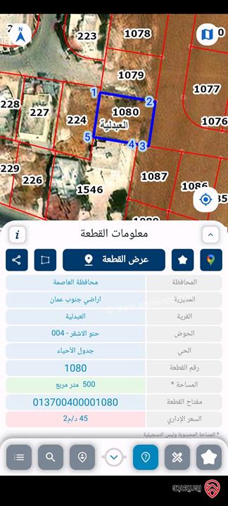 قطع أراضي مساحة 500م فما فوق للبيع في عمان - العبدلية حنو الاشقر 