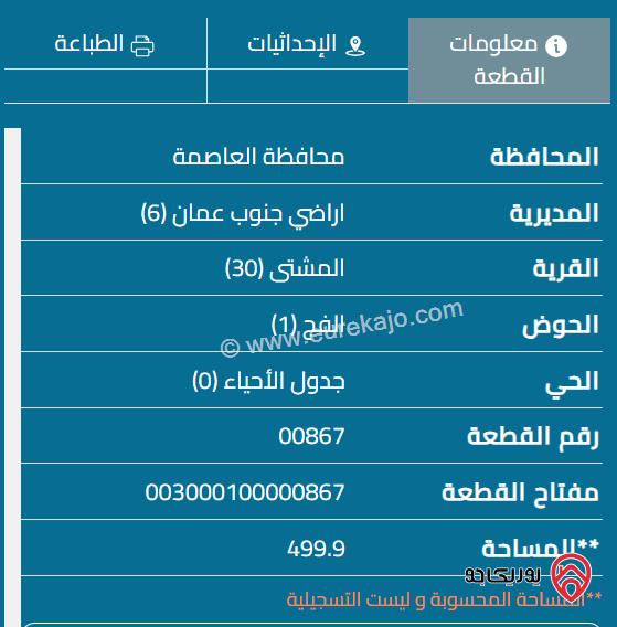 قطعة أرض مساحة 500م للبيع في طريق المطار - المشتى 