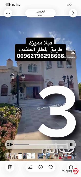 فيلا مساحة 665م على أرض 1300م للبيع في عمان - الطنيب طريق المطار 