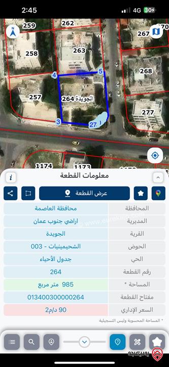 أرض مساحة 985م للبيع في عمان - الجويدة