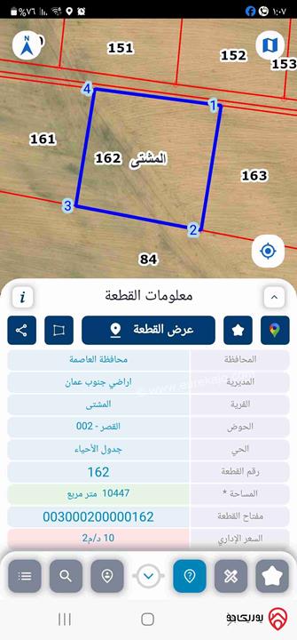 أرض مساحة 10 دونم و 600م للبيع من أراضي جنوب عمان - المشتى
