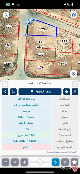 قطعة أرض مساحة 902م للبيع في الزرقاء - بيرين - اسكان الجامعة الاردنية