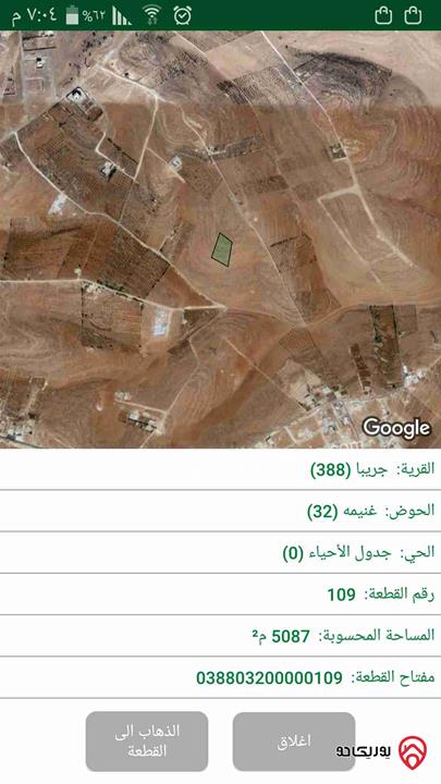 قطعة ارض مساحة 1700م للبيع في الزرقاء - جريبا حوض غنيمة