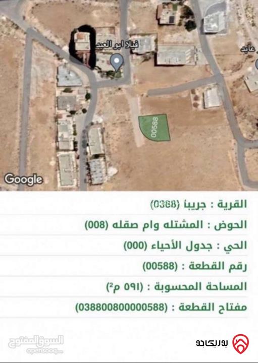 قطعة ارض مساحة 591م للبيع في الزرقاء - ضاحية المدينة المنورة مساحة 591م