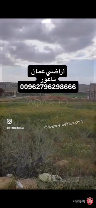 قطعة أرض مساحة 611م للبيع في عمان - اراضي عمان ناعور بإطلالة جذابة على شارعين