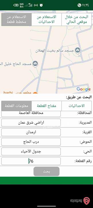قطعة ارض على شارع 60 بواجهة 90م مساحتها 2620م تقريبا للبيع في عمان - منطقة أحد البيضاء