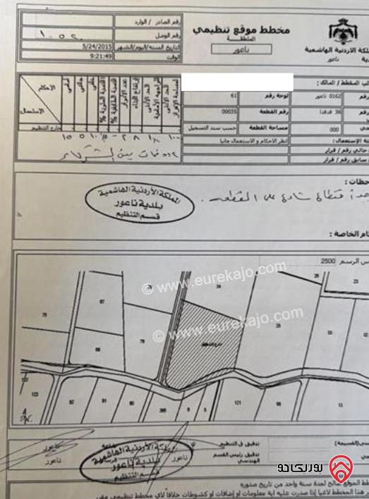 أرض مساحة 4 دونم للبيع في عمان - ناعور