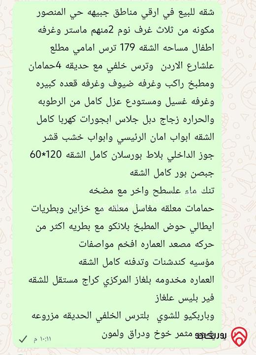 شقة أرضية مساحة 179م داخلي و 80م خارجي للبيع في عمان - الجبيهة حي المنصور قرب شارع الاردن