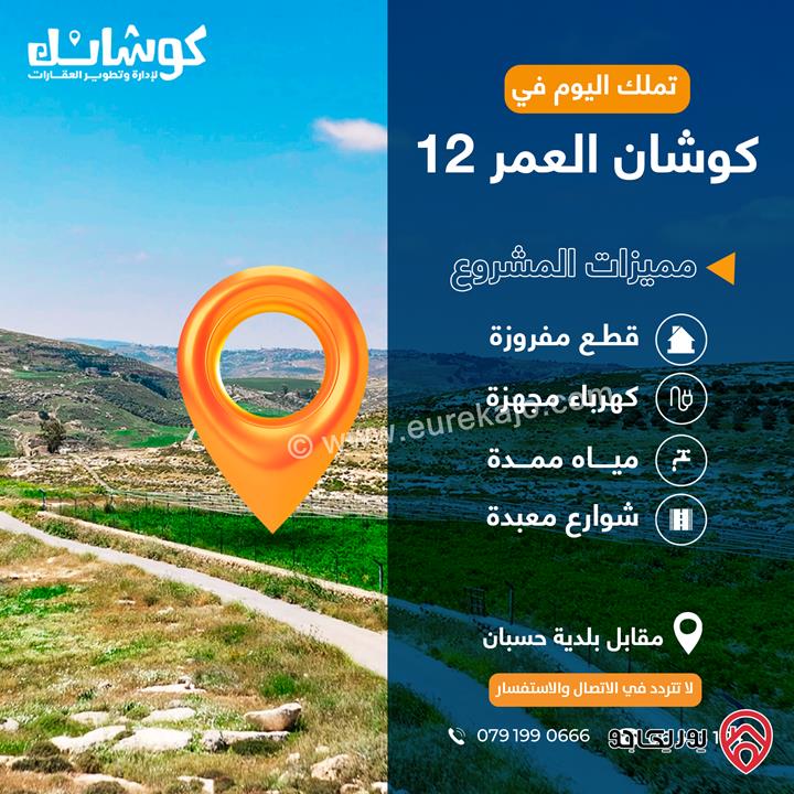 اراضي بمساحة 675م للبيع من المالك مباشرة في عمان - حسبان 