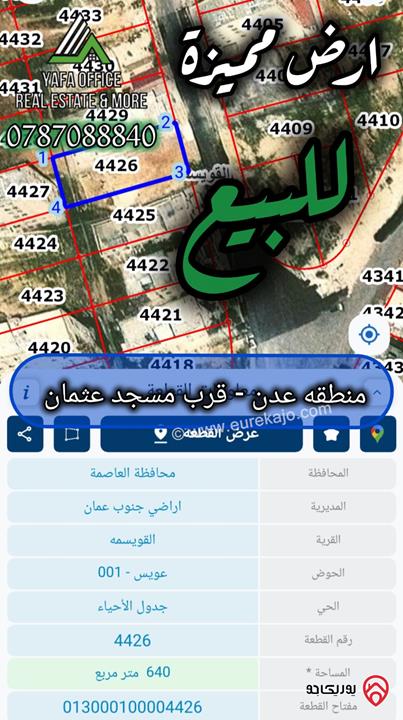 أرض مميزة مساحة 640م للبيع في عمان - عدن – قرب مسجد عثمان 
