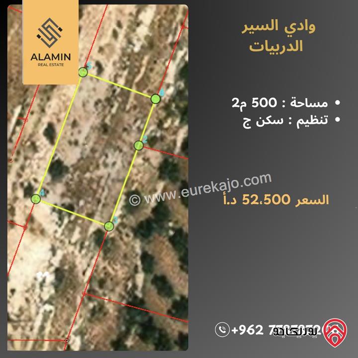 أرض سكن ج مساحة 500م للبيع في عمان - البيادر