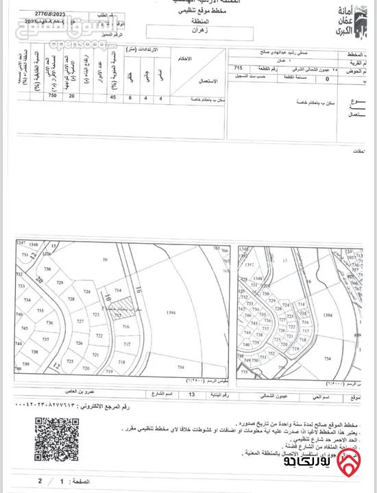أرض مساحة 778م للبيع في عمان - عبدون