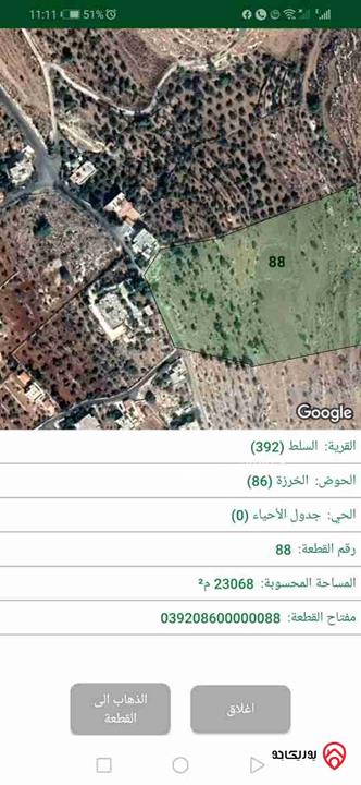 قطعة أرض كبيرة مساحة (11.5 دونم) داخل التنظيم للبيع في السلط