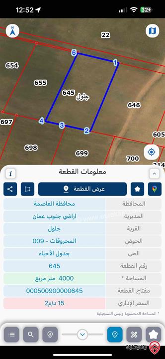قطعة أرض مساحة 4 دونم للبيع من أراضي جنوب عمان - منطقة جلول