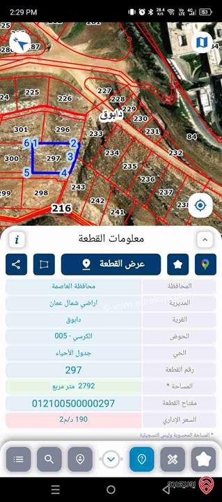 قطعة أرض مساحة 2792م للبيع في عمان - الكرسي بسعر أقل من سعر السوق