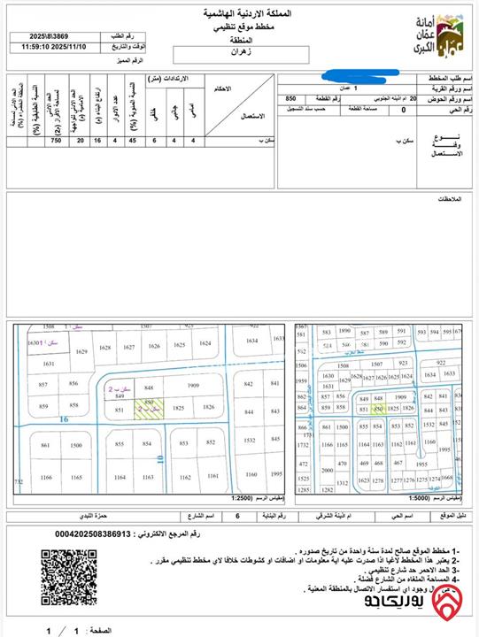 ارض مساحة 727م للبيع في عمان - ام اذينة
