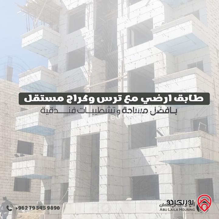 شقة طابق ارضي مساحة 137م داخلي و 30م خارجي مع ترس وكراج مستقل ومدخل خاص للبيع في عمان - في تلاع العلي 