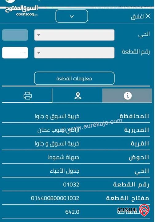 قطعة ارض مفروزة مساحة 642م للبيع في عمان - جاوا