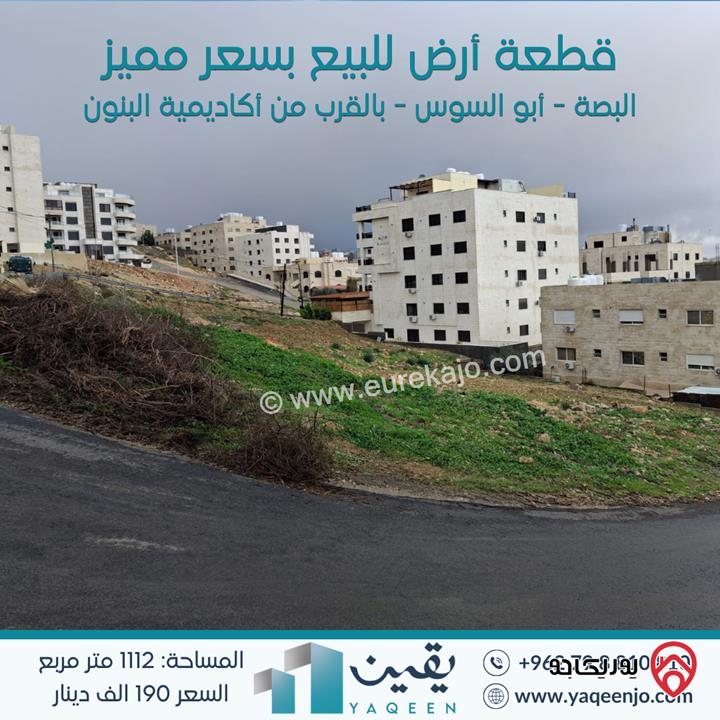 أرض مساحة 1112م سكن ب على شارعين للبيع في عمان - أبو السوس حوض الذراع