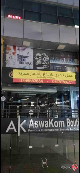 مخازن ومحلات تجارية مساحة 250 للايجار في عمان - الرابية