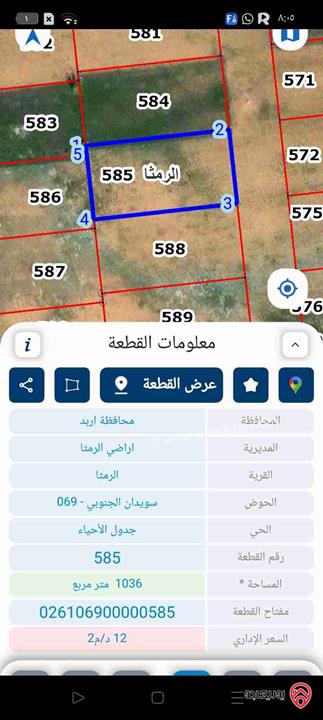 قطعة ارض مساحة 1 دونم و 36م للبيع في اربد - الرمثا 