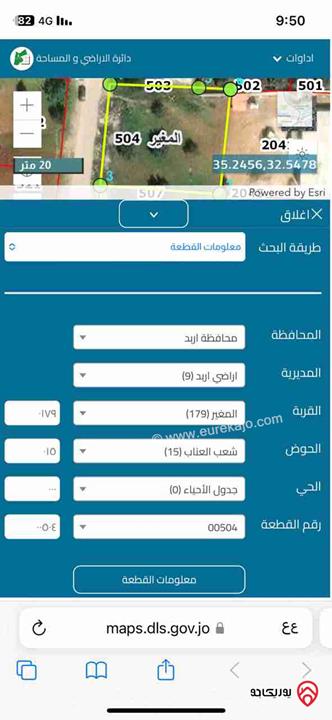 قطعة أرض مساحة 1011م للبيع في اربد - المغير