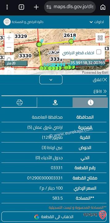 قطعة أرض مساحة 584م للبيع في عمان - طبربور
