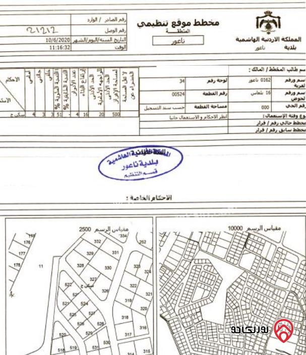 أرض مساحة 500م للبيع في عمان - ناعور
