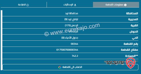 قطعة أرض مساحة 742م للبيع في اربد - الحصن 