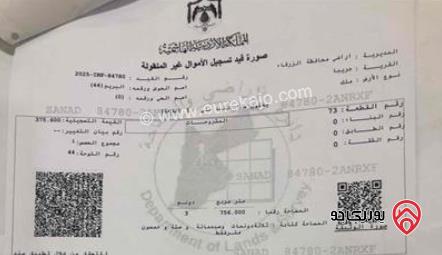 قطعة ارض مساحة 3 دونم و 756م للبيع في الزرقاء - جريبا /حوض البريم تنظيم ب كامل الخدمات منطقة مأهولة بالسكان