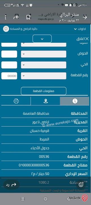 أرض مساحة 1 دونم و 80م للبيع على شارعين في عمان - حسبان تبعد عن شارع مادبا الغربي 200م جميع الخدمات 