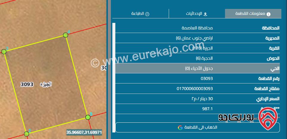 قطعة أرض سكن ب مساحة 985 م للبيع في عمان - الجيزة