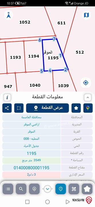 قطعة أرض مساحة 3 دونم و 500م للبيع في عمان - الموقر حوض المطبه 