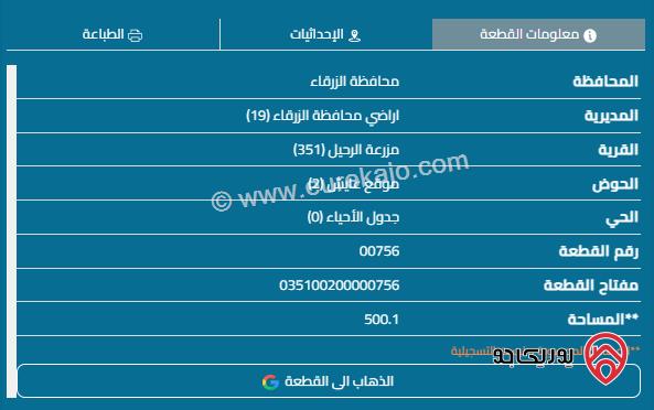 قطعة أرض مساحة 500م للبيع في الزرقاء - أبو الزيغان	