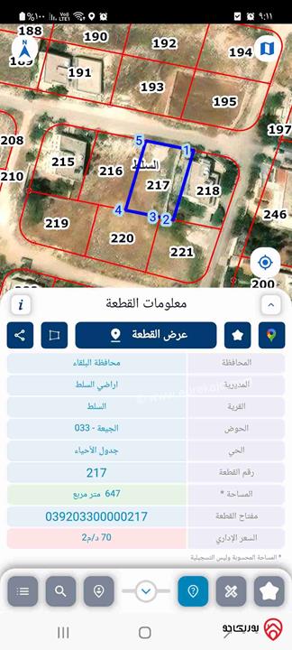ارض مساحة 650م للبيع في السلط - السرو الجيعة