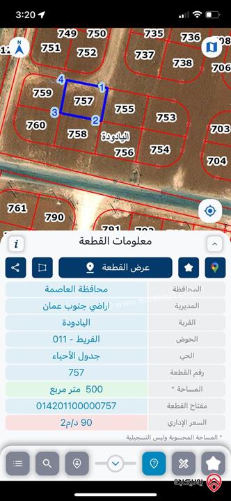 قطعة أرض مساحة 500م للبيع في عمان - اليادودة شمال جامعة الشرق الأوسط وخلف ايكيا
