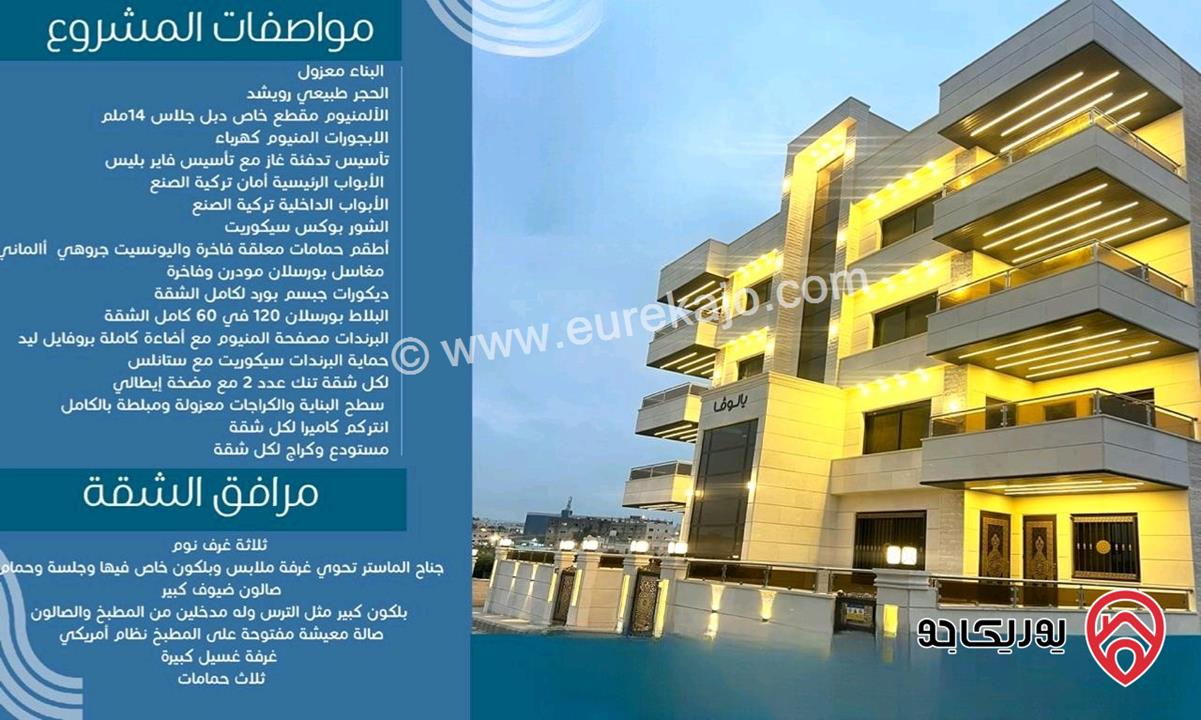 شقق مساحة 202م للبيع في عمان - شفابدران