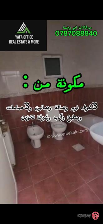 شقة ارضية مساحة 166م داخلي و 140م خارجي للبيع في عمان - الجاردنز 