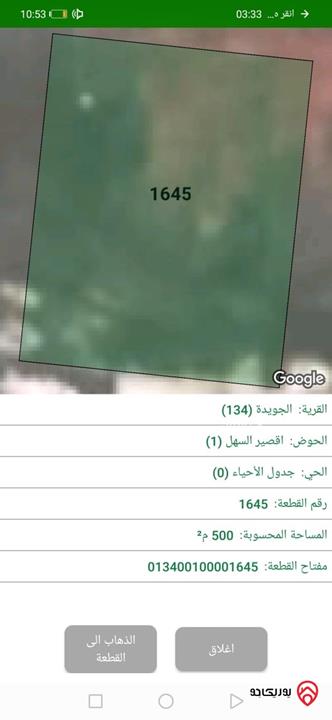 قطعة ارض للبيع 500 م مربع اسكان د الجويدة حي الباير منطقة سكنية وهادئة  السعر قابل للتفاوض