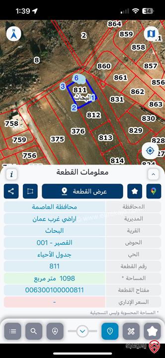 قطعتين ارض بمساحات مخلتفة للبيع في عمان - مرج الحمام