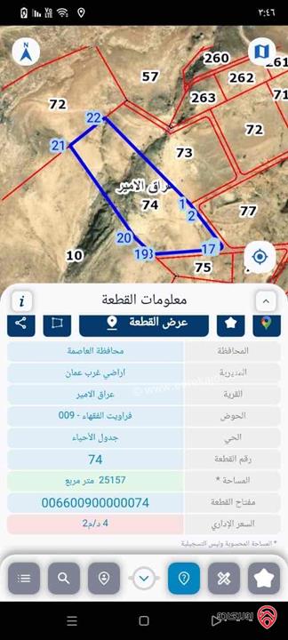 قطعة ارض مساحة 2500م للبيع في عمان - عراق الامير 