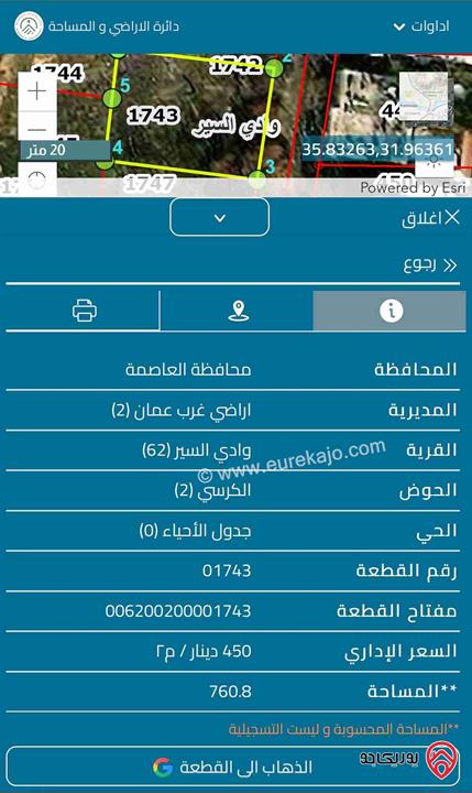  أرض مساحة 761م للبيع من أراضي غرب عمان حوض الكرسي