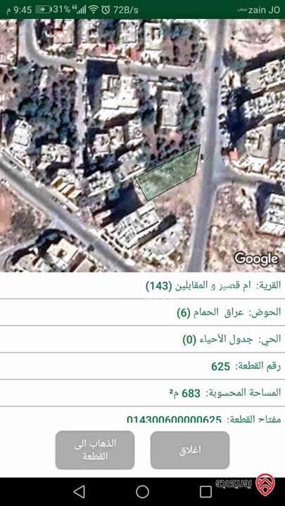 قطعة أرض مساحة 683م للبيع في عمان - البنيات 